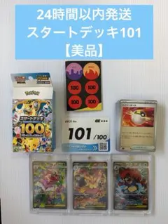 2026年最新】ポケモンカード スタートデッキ100 101の人気アイテム
