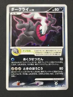 【匿名発送】 未開封 ダークライ PROMO 046/DP-P プロモ 未開封】ダークライ [DP-P 046] 劇場入場者プレゼントカード プロモ