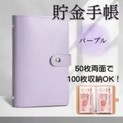 家計簿　貯金　手帳　貯金箱　封筒　現金　管理　ファイル　お札　A6　紫