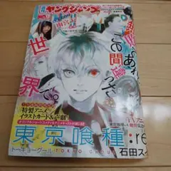 東京喰種 最終回 ヤングジャンプ 2014年42号 - メルカリ