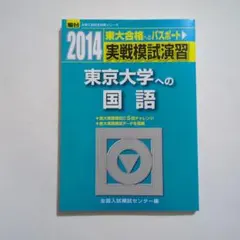 2026年最新】東大模試の人気アイテム - メルカリ