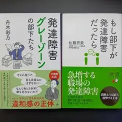 ◉発達障害グレーゾーンの部下たち:他2冊セット◉