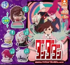 おねむたんTVアニメ ダンダダン vol.2 全5種セット