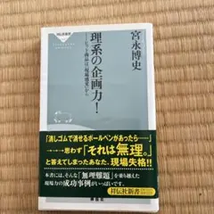 理系の企画力! ヒット商品は「現場感覚」から