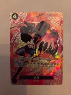 サボ P-105 SPカード SP 神の島の冒険