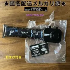 LE SSERAFIM ルセラフィム　CRAZY カメラネガ風チャーム　ユンジン