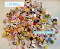 約100g 500個前後　ネイパ、サブパ、キャラミックス