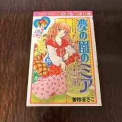 はだしのロリータ 2 青池保子 ティーンコミックス 若木書房 - メルカリ