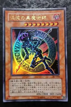 M*a様 ワンオーナー 極美品 混沌の黒魔術師 レリーフ アルティメット