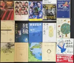 小説他まとめ売り 15冊 定価合計9,250円（2冊不明）