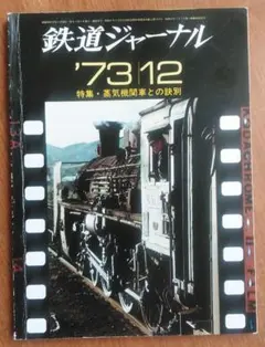 2026年最新】鉄道 ジャーナルの人気アイテム - メルカリ