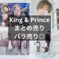 King & Prince　まとめ売り