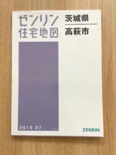 2026年最新】ゼンリン 茨城県の人気アイテム - メルカリ