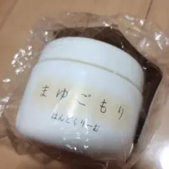 値下げ！1800→1500 まゆごもりハンドクリーム