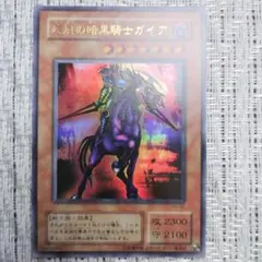 ◇2001年ストラクチャーデッキ遊戯編『YU疾風の暗黒騎士ガイア』