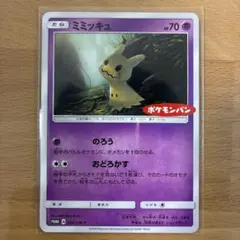 PSA 10】 ミミッキュ ポケモンパン PROMO 294/SM-P - メルカリ
