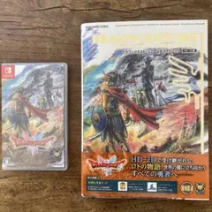 ドラゴンクエスト1&2 Switchと攻略本