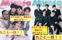 Myojo 2025年 9月号 10月号/ 2冊セット！！