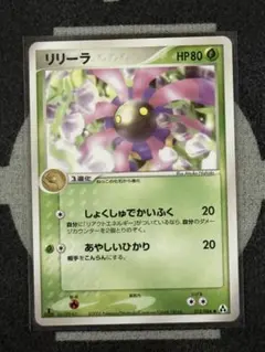 【10点2500円引き】リリーラ ● 拡張パック まぼろしの森 013/086のサムネイル