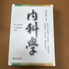 2026年最新】内科学 朝倉の人気アイテム - メルカリ