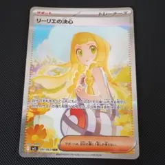 2025年最新】リーリエの決心SARの人気アイテム - メルカリ
