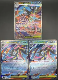 メガゲッコウガex SR・RR 合計3枚セット ニンジャスピナー