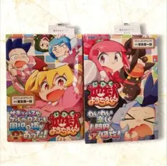 初版　地獄ようちえん　上下　軍島曹一郎　テンキャラグランプリ