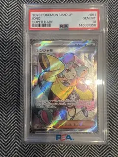 PSA10 ナンジャモ SR SV2D クレイバースト 091/071のサムネイル