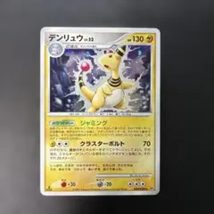 旧裏 デンリュウ 渦巻きホロ 大玉ホロ ポケモンカード - メルカリ