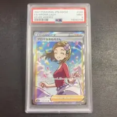 PSA8 アロマなおねえさん SR S6a イーブイヒーローズ 086/069 - メルカリ