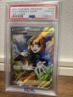 ポケモンカード ナタネの活気 sr psa10のサムネイル