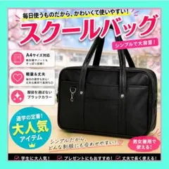 スクールバッグ ブラック 通学バッグ