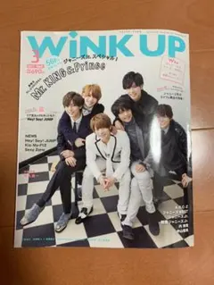 WINK UP 2017年3月号 ジャニーズ ポスター2枚付き