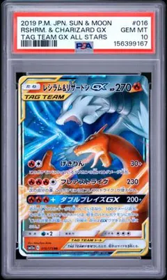 PSA10 レシラム＆リザードンGX RR ダブルブレイズ - メルカリ