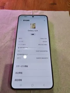 国内版 Samsung Galaxy S24 SCG24 au 超美品