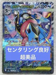 【美品】【センタリング良好】【即日発送】メガゲッコウガex SARポケモンカード