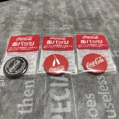 Coca-Cola 缶バッジ 3種セット ノベルティ