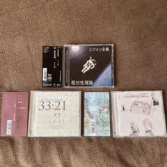 相対性理論 CD 3枚セット