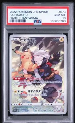 2026年最新】ピカチュウ chr psa9の人気アイテム - メルカリ
