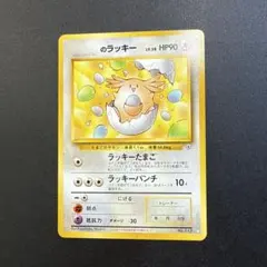 2026年最新】ラッキー 旧 ポケモンカードの人気アイテム - メルカリ