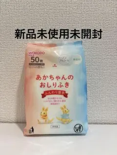 【新品未使用未開封】和光堂あかちゃんのおしりふき 50枚 ×4セットのサムネイル