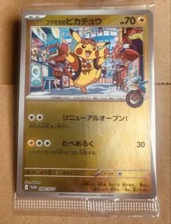 フクオカのピカチュウ 未開封 プロモ - メルカリ
