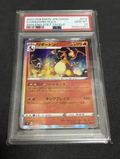 リザードン psa10 R S4 仰天のボルテッカー 012/100