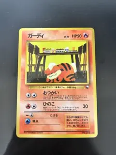 【極美品】 ガーディ 拡張シート　ポケモンカード　旧裏 こみやトモカズ Lv16