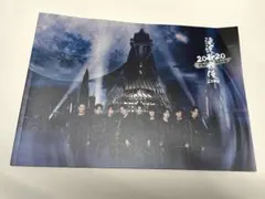 滝沢歌舞伎ZERO2020 パンフレット