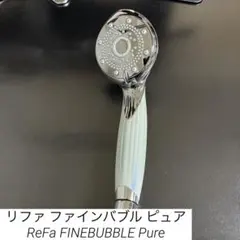 2026年最新】ReFa（リファ）ファインバブルの人気アイテム - メルカリ