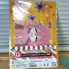 ぼざろ 一番くじvolume2 クリアファイル＆ステッカーセット 後藤ひとり