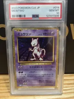 2026年最新】ミュウツー クラシック psa10の人気アイテム - メルカリ