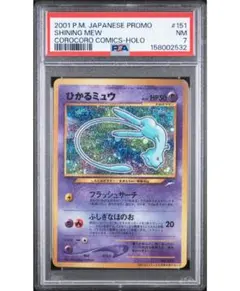 2026年最新】ひかるミュウ psa 旧裏の人気アイテム - メルカリ