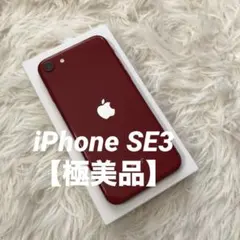 2025年最新】iphone se 第3世代 64gb レッドの人気アイテム